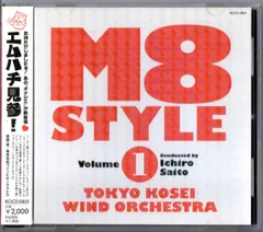 吹奏楽CD M8スタイル Vol.1 ソーラン節 ルパン三世 エル・クンバンチェロ ハウルの動く城 A列車で行こう 童謡メドレー　ミュージックエイト参考音源集