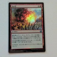 火の玉【赤U. 128/249. IMA. Foil. JP. 状態:B. シングルカード. X. インスタント. マジック・ザ・ギャザリング 】