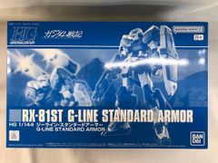【未開封】1/144 HG RX-81ST ジーラインスタンダードアーマー 「機動戦士ガンダム戦記」