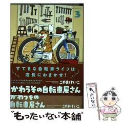 2024年最新】かわうその自転車屋さんの人気アイテム - メルカリ