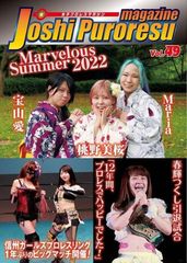 女子プロレスマガジン vol.49