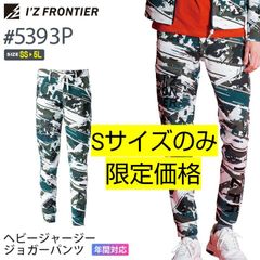 【Sサイズ限定価格】5393P　アイズフロンティア　作業服　ジョガーパンツ　ワークウェア