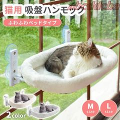 猫用 吸盤ハンモック ふわふわタイプ 猫 キャット ベッド ハンモック 吸盤 窓 窓辺 窓ハンモック キャットハンモック 洗える 折りたたみ 強力吸盤