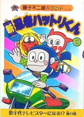 Amazon.co.jp: 新忍者ハットリくん コミックセット (中公文庫