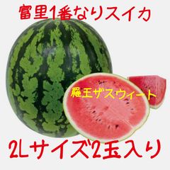 富里1番なりスイカ味きらら3Lサイズ2玉入り 富里1番なりスイカ味きらら3Lサイズ2玉入り 富里1番なりスイカ味