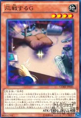 応戦するG ウルトラ　ロゴ入り　9枚　42470 楽天市場】遊戯王 応戦するgの通販