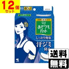 【新品】[小林製薬]Riff(リフ) あせワキパット ホワイト  40枚入(20組)【12個セット】