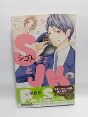 ★まとめ買いが安い★SとJK (講談社コミックスフレンド B) 三次 マキ? 森永 あい? フカワ ミキ? 村瀬 いくえ? 時名 きうい; 岩井 あき