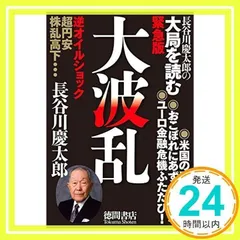 【中古】 ビジネスマンの国際学/徳間書店/長谷川慶太郎 長谷川慶太郎 (はせがわけいたろう)| 経営セミナー・本・講演