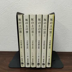 [N-5261] 最終値下げ！坂の上の雲　3.4巻欠品
