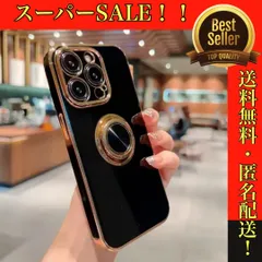 【ブラック　黒】iPhoneケース スマホリング付き TPU ソフトケース スマホカバー 12 11  promax pro mini XR XS X SE3 SE2 7 8 対応  無地 シンプル レディース バンカーリング付き ゴールド 本体保護