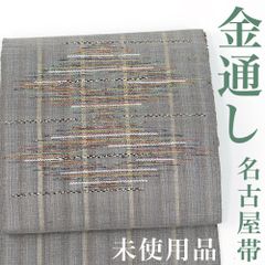 【リサイクル】 名古屋帯 【未使用品】 金通し 縞 グレー 正絹 _ 高級 西陣 逸品 カジュアル おしゃれ着 洒落着 普段着 パーティ お正月 お茶会 お稽古 練習 八寸 九寸 春 秋 冬  仕立て上がり no18824s