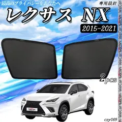 2026年最新】レクサス nx 純正サンシェードの人気アイテム - メルカリ