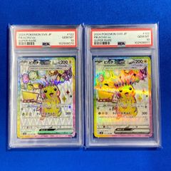 PSA10 ピカチュウex SR SV8 122/106 2連番　ポケモンカード PSA10】ピカチュウex (SR) {122/106} [SV8/超電ブレイカー] [SV