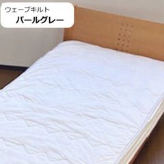 【京都西川】綿100％綿やわらか敷きパッド（ダブル）パールグレー（5611957PGY）