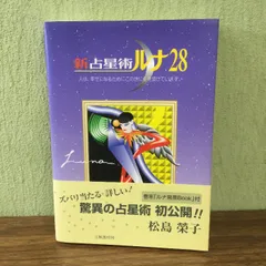 2025年最新】新占星術ルナの人気アイテム - メルカリ