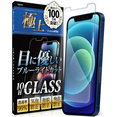Agrado ガラスフィルム iPhone12mini 用 ブルーライトカット フィルム いphone12 mini 10H 強化ガラス 0