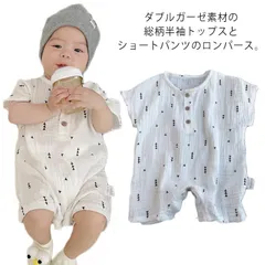 【送料無料】ベビー ロンパース 半袖 夏 ダブルガーゼ ルームウェア 前開き ヘンリーネック 部屋着 女の子 男の子 100％綿 肌着 ハーフパンツ 60 70 80 90 cm 薄手 ナイトウェア #erika2620