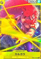 カルガラデッキパーツ　パラレル ワンピースカード カルガラ デッキパーツ スリーブ ドン付き