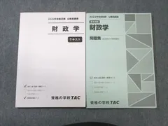 2024年最新】tac 公務員v問題集 冊の人気アイテム - メルカリ