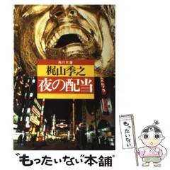 【中古】 狙った女/勁文社/梶山季之 中古】 狙った女/勁文社/梶山季之