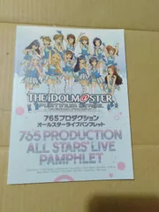 パンフレット】アイドルマスター 765プロダクション オールスターライブ