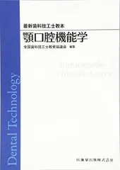 2024年最新】歯科技工士教本の人気アイテム - メルカリ