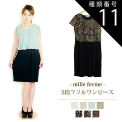 種類11:モカ系（85）/L 【66％OFF】３段フリル ワンピース お宮参り フォーマル ロング  授乳服 マタニティ 半袖 結婚式 日本製 春 夏 秋 黒 ベージュ ネイビー ピンク 七五三 記念撮影 記念写真 ミルフェルム 授乳口付き 産後 おしゃれ 可