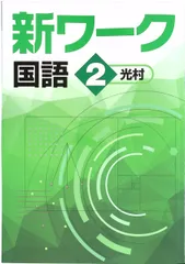 2025年最新】新ワーク 好学出版の人気アイテム - メルカリ