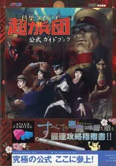 エンターブレイン/KADOKAWA ファミ通責任編集 PlayStation 2 デビルサマナー 葛葉ライドウ対超力兵団 公式ガイドブック (帯付)