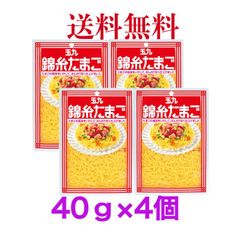 キユーピー 玉九 錦糸たまご 40g　《4個》【送料無料】 ※ポスト投函ですのでご到着後早めにお受け取りください。