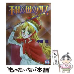 【中古】 アリス大学附属中学校/講談社/中原涼 51suVYmvBGL._AC_SY200_QL15_.jpg