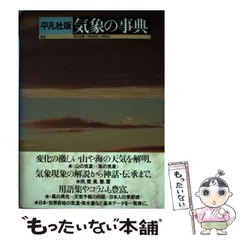 2024年最新】百科事典 平凡社の人気アイテム - メルカリ