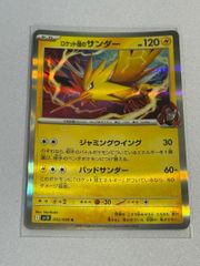 ロケット団のサンダー R PSA10相当 - メルカリ