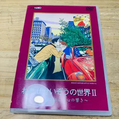 2024年最新】わたせせいぞう dvdの人気アイテム - メルカリ