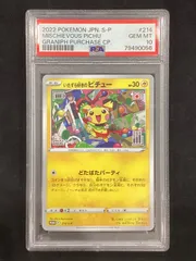 2022年 いたずら好きのピチュー #214 PSAQp 2022年 いたずら好きのピチュー #214 PSAQp - メルカリ