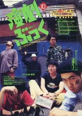 演劇ぶっく 1992〜1995年 18冊セット つかこうへい 野田秀樹　鴻上尚史 演劇ぶっく／バックナンバー（日本の演劇）：ぱらぶら屋書店目録