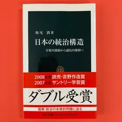 2024年最新】日本の統治構造の人気アイテム - メルカリ