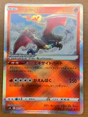 ポケモンカード かがやくリザードン psa10 ポケカPSA まとめ PSA10】かがやくリザードン K (015/172) [S12A] の通販・買取