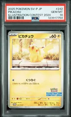 【ピカチュウ】PSA10 PROMO イラストレーション コンテスト 2024 受賞作品プロモカード化記念キャンペーン SV-P 242 ポケモンカード P0151