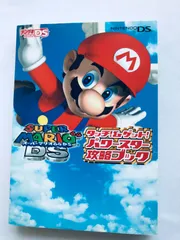 スーパーマリオ64DS タッチ! & ゲット! パワースター攻略ブック ガイド 攻略本 Super Mario Touch! & Get! Power Star Strategy Guide Book