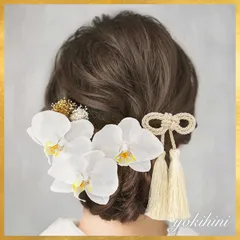 《胡蝶蘭とかすみ草の髪飾り》 白無垢 打掛 結婚式 髪飾り 和装髪飾り ヘア飾り 成人式 袴 着物 浴衣 ヘッドドレス 白 和小物 プリザーブドフラワー ゴールド ウェディング ブライダル 七五三