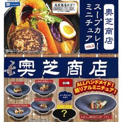 奥芝商店スープカレーミニチュア2食品サンプルガチャガチャ人気メニュー店舗グッズ