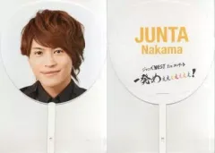 【中古】うちわ(男性) 中間淳太 ジャンボうちわ 「ジャニーズWEST 1stコンサート 一発めぇぇぇぇぇぇぇ!」
