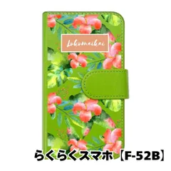 【新品未使用】 らくらくスマートフォン F-52B 手帳型スマホ ケース (カバー色グリーン×柄-ナイトフラワー) ハワイアン ボタニカル おしゃれ カード収納 PUレザー flip2-f52b-gr-20086