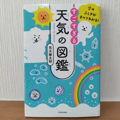 2024年最新】天気の図鑑 荒木健太郎の人気アイテム - メルカリ