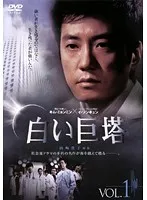 〔国内ドラマ〕白い巨塔　DVD 全9巻・劇場版全巻セット【レンタルアップ品】 Amazon.co.jp: 白い巨塔 田宮二郎主演 全9巻 + 映画 [レンタル