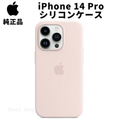 Apple 純正 iPhone 14 Pro シリコンケース チョークピンク silicon Case アップル アイフォン 14プロ 並行輸入品 apple純正ケース MPTE3ZM