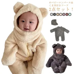 ベビー ロンパース 2点セット 冬用 カバーオール クマ くま フード付き 着ぐるみ ジャンプスーツ つなぎ パジャマ ベビー服 赤ちゃん もこもこ ふわふわ ボア あったか 秋冬 長袖 防寒 保温 #sam663