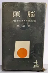 2025年最新】林髞の人気アイテム - メルカリ